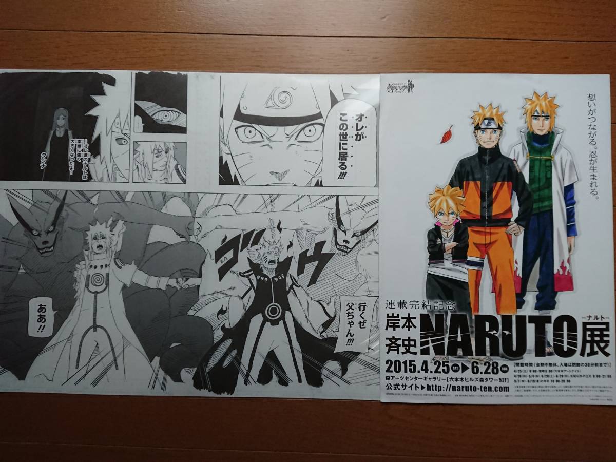 NARUTO 複製原画④ ナルト ミナト ナルト 複製原画 ジャンプ 【公式