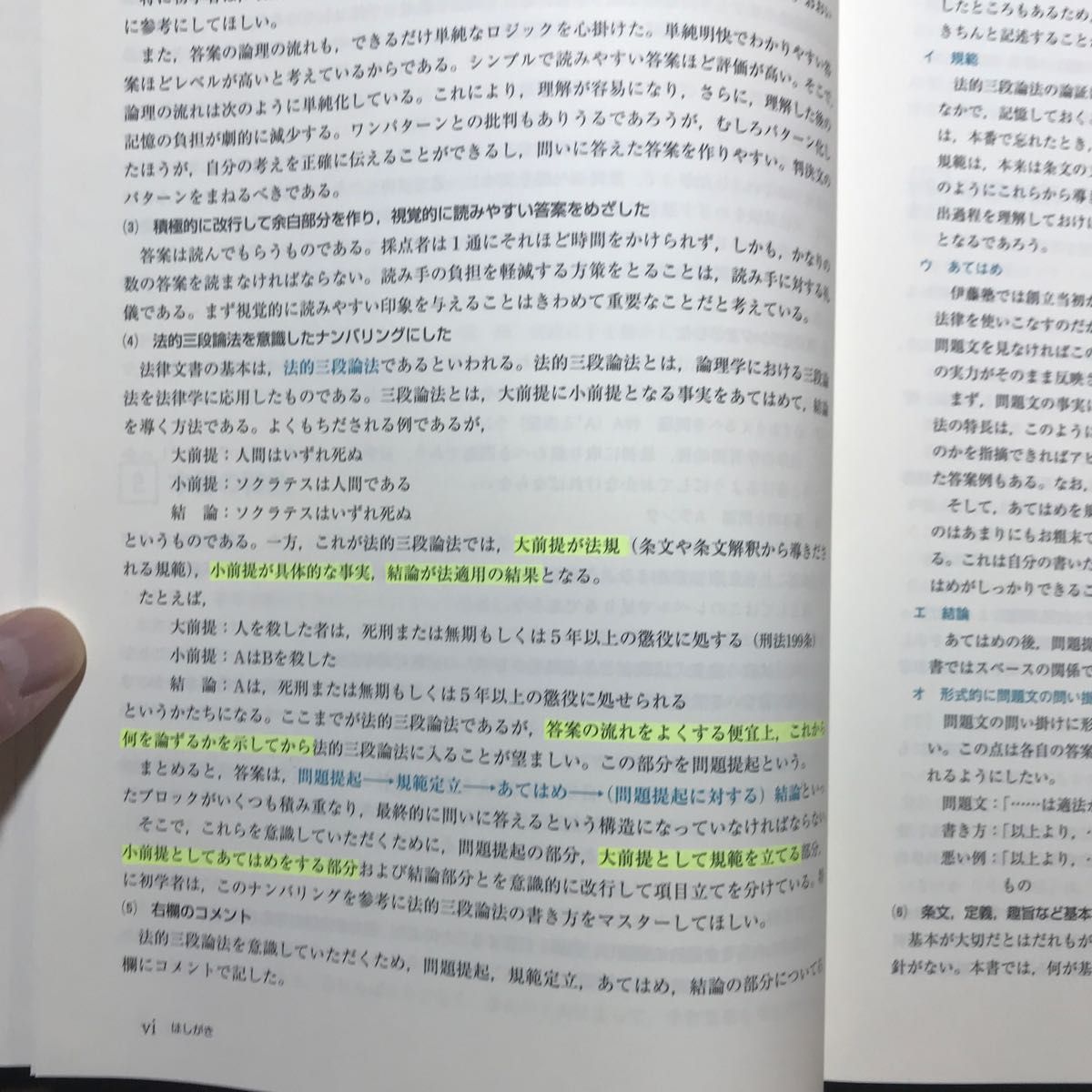 新 伊藤塾 試験対策問題集 論文1 民法｜Yahoo!フリマ（旧PayPayフリマ）