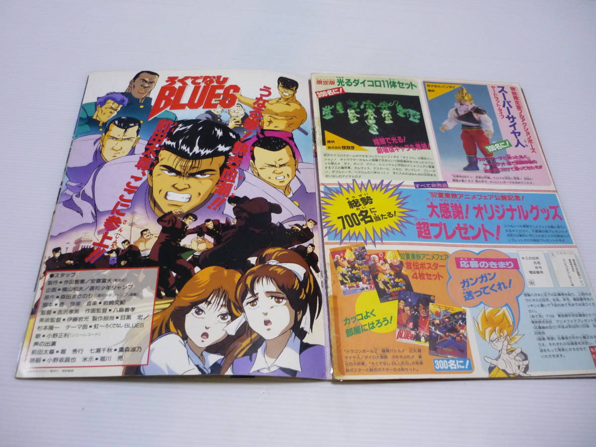 管00]92夏 東映アニメフェア パンフレット / ドラゴンボールZ 極限