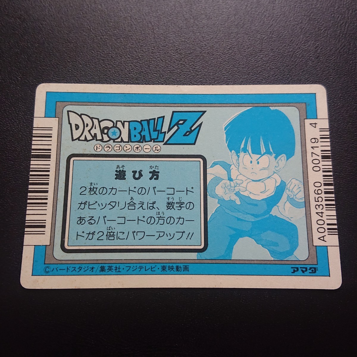 値下げ!!ドラゴンボールZ PPカード アマダ NO297 まってるぜ