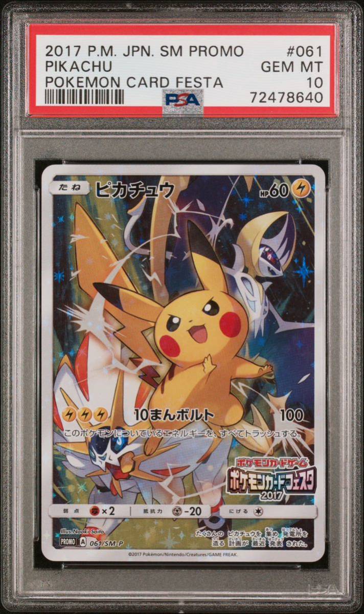 極美品】PSA10 ピカチュウ カードフェスタ2017 プロモ 061/SM-P