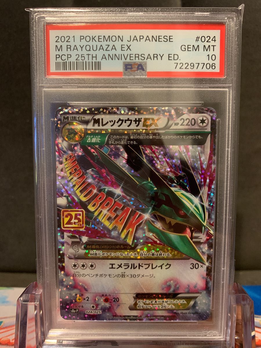 メガレックウザEX 25th PSA10 PSA10】MレックウザEX 25th ANNIVERSARY