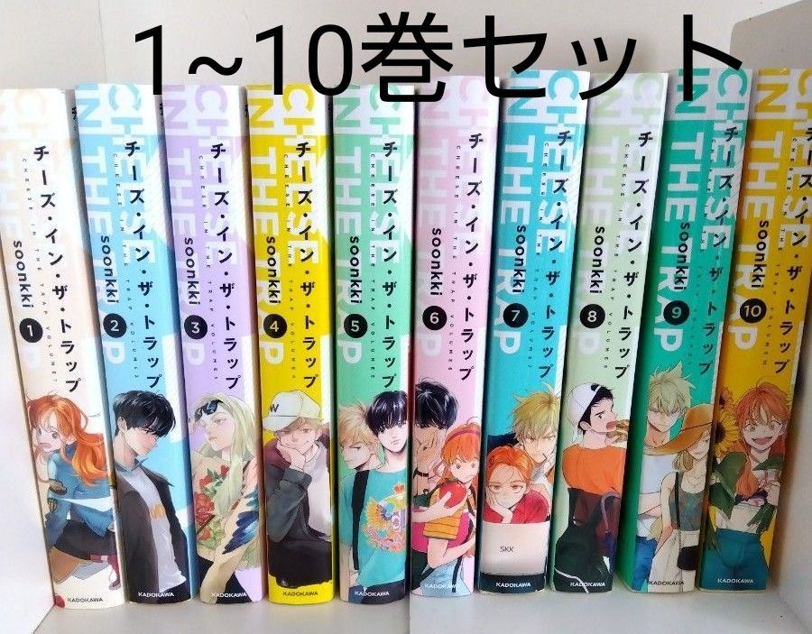 チーズインザトラップ 1ー10巻セット チーズ・イン・ザ・トラップ