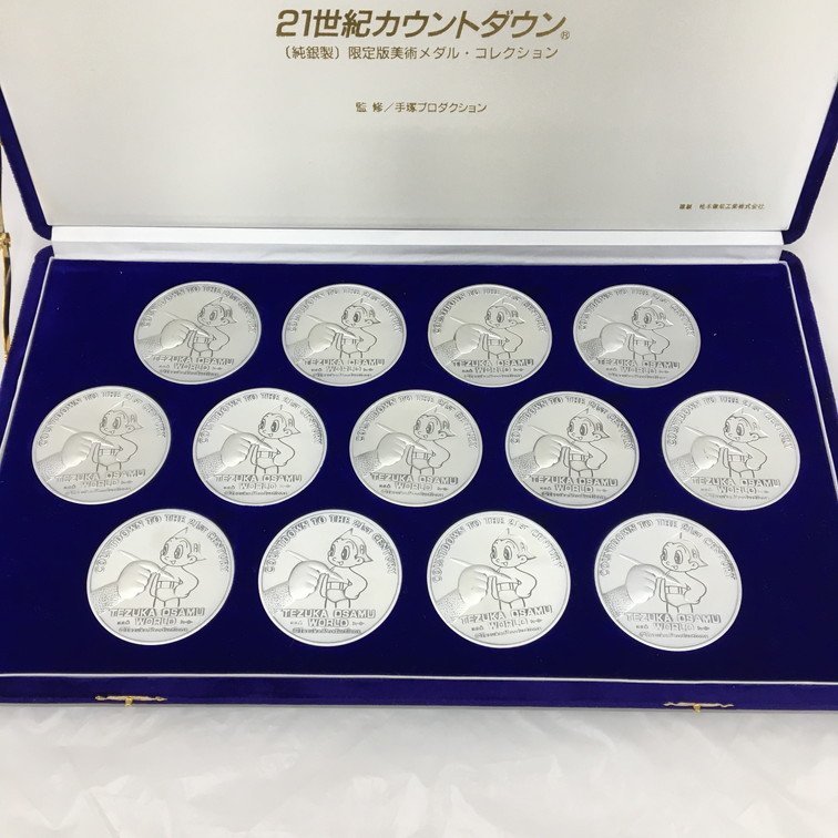 21世紀カウントダウン 純銀メダルコレクション