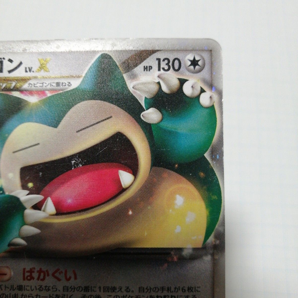 カビゴンlv.x ドミノピザプロモ カビゴンlv x「ドミノピザわくわく