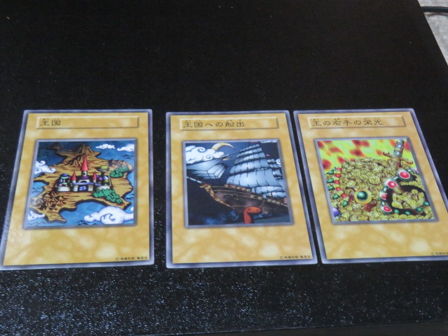 Yahoo!オークション - 遊戯王 王国 王国への船出 王の右手の栄光 限定