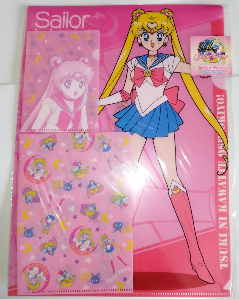 最終価格】美少女戦士セーラームーン コンプリート クリアファイル 20