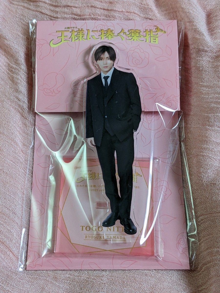 山田涼介王様に捧ぐ薬指ビリオンスクールグッズアクスタぬいぐるみ