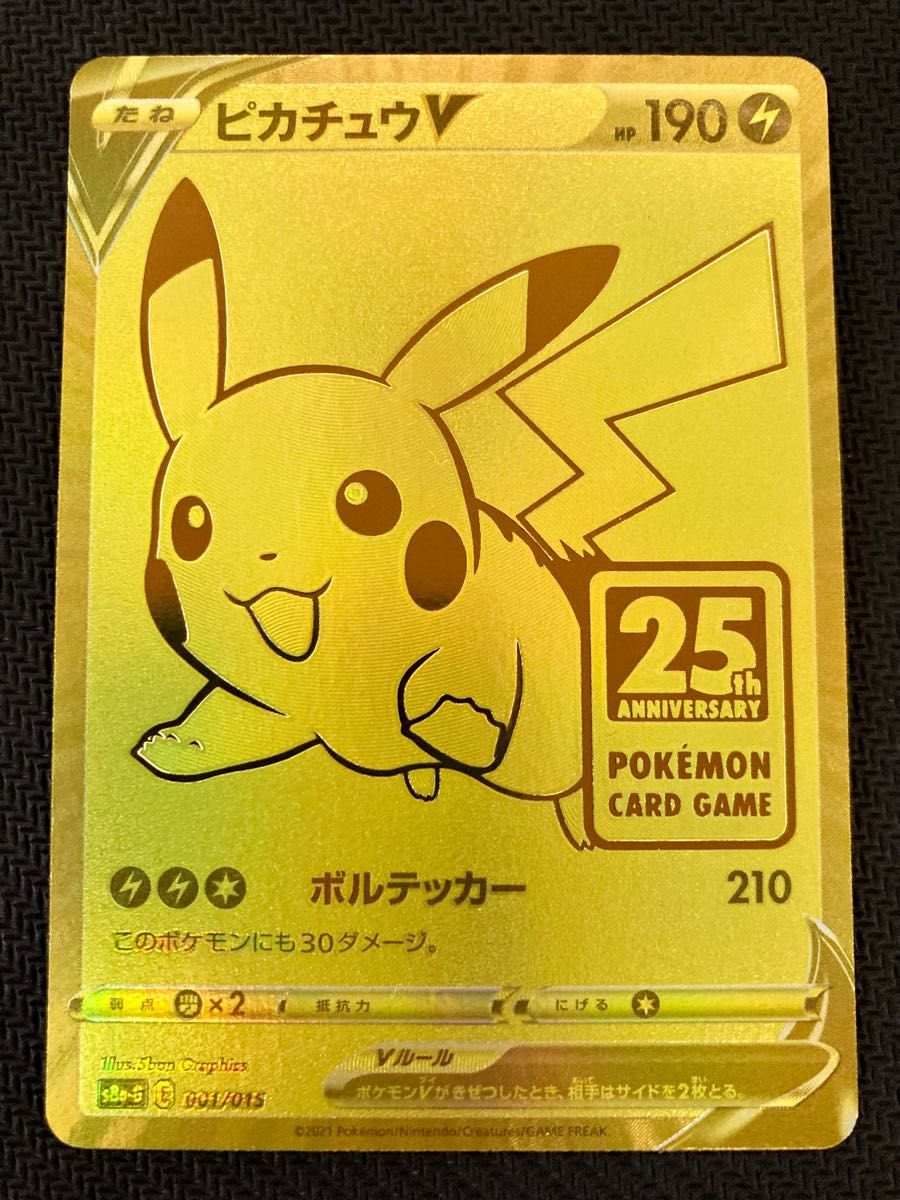 ピカチュウv 25th プロモ ゴールデンボックス ピカチュウV 25th プロモ