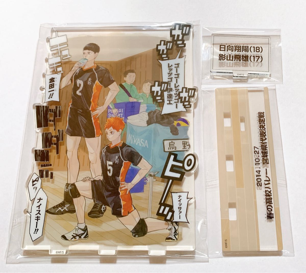 ハイキュー ジャンプgiga 応募者全員サービス 全サアクリルタイル 天童