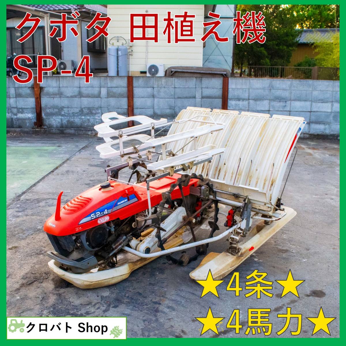 田植え機 手押し