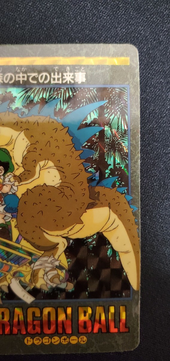 ドラゴンボール ビジュアルアドベンチャー 1弾 4 森の中での出来事