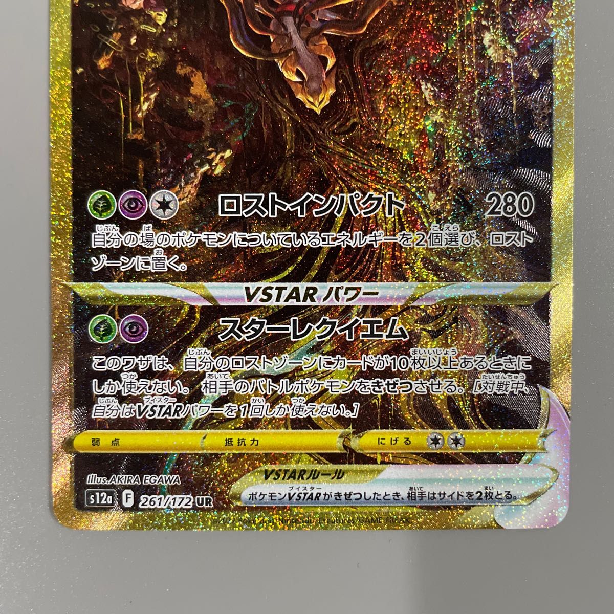 ポケモンカードギラティナVster UR ブイユニ