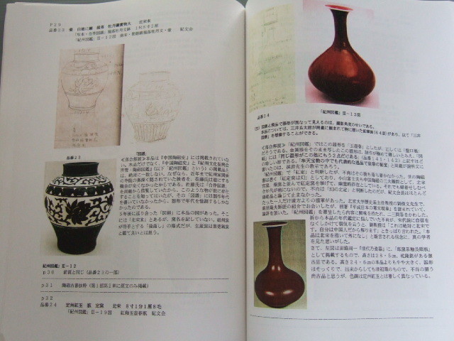 中国陶磁器研究者の座右の書珍貴歴史文献絵【奉天古陶磁圖經】大正九年