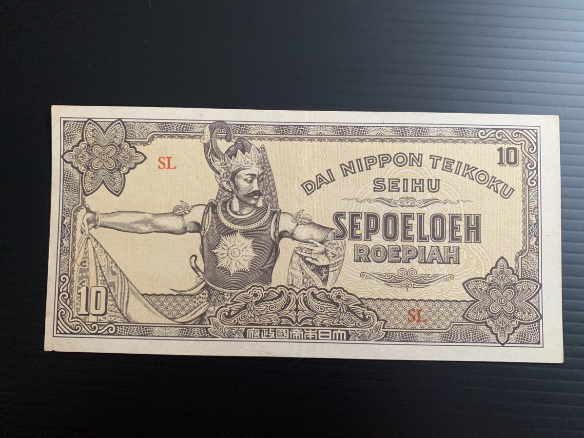 インドネシア 旧紙幣 大東亜戦争軍票 100ルピア 前期 蘭印方面 レア