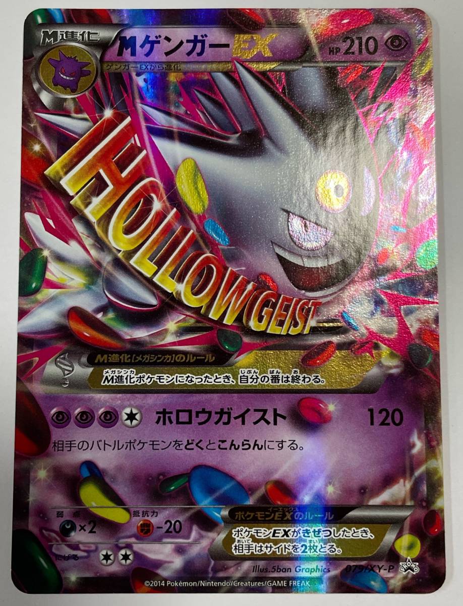 ポケモンカード Mゲンガーex プロモ【4200 ポケモンカード Mゲンガーex