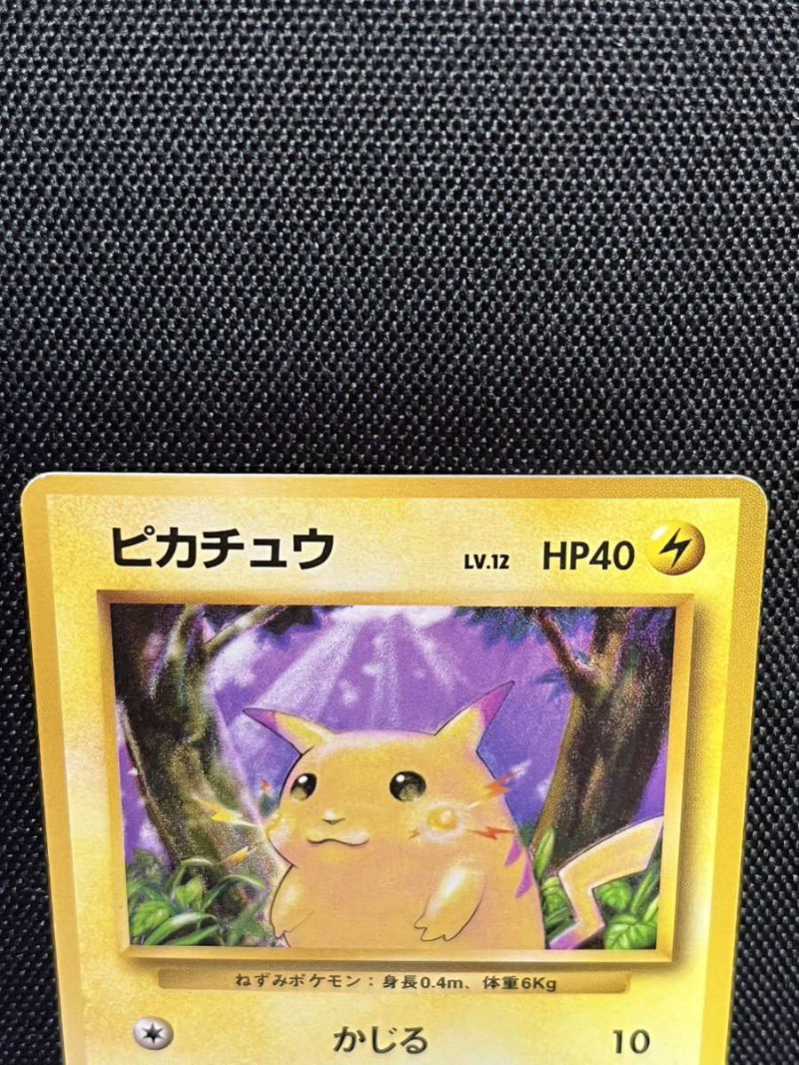 ピカチュウ 旧裏面 マークなし ポケモンカード 第1弾拡張パック初版
