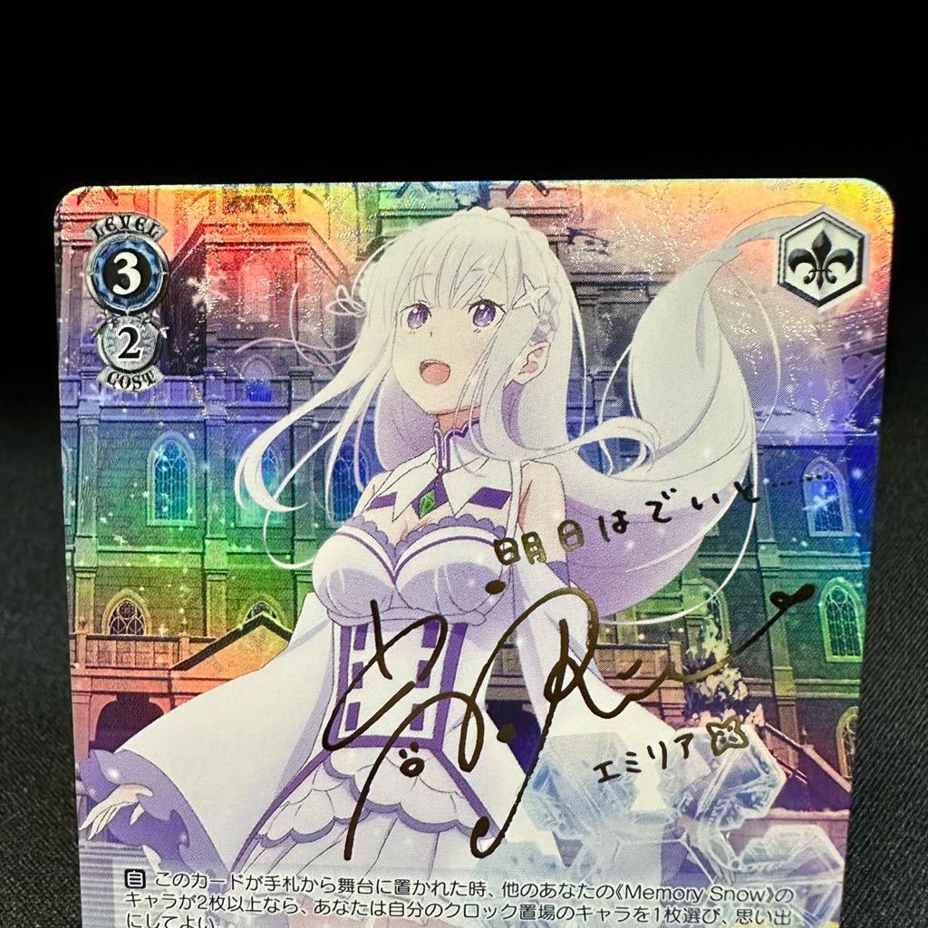 ヴァイスシュヴァルツ memory エミリア サイン ヴァイスシュヴァルツ