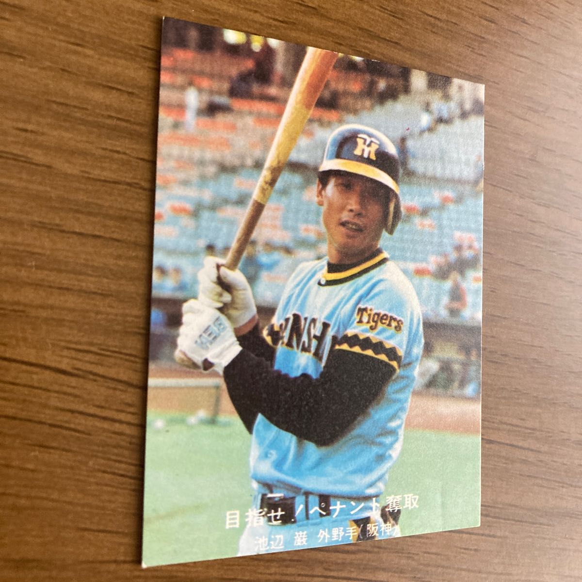 カルビー プロ野球カード 池辺巌｜Yahoo!フリマ（旧PayPayフリマ）