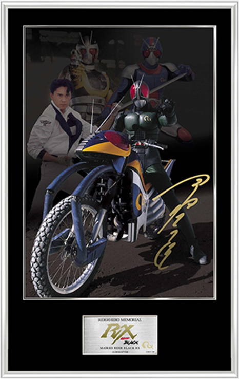 ライダーヒーローメモリアルSV◇仮面ライダーBLACK RX・南光太郎