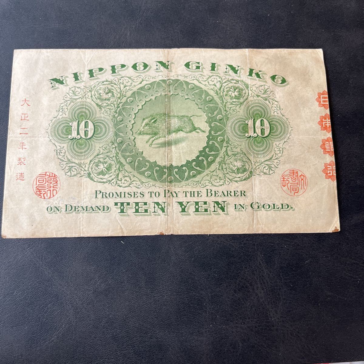 2枚セット❗【前期】【後期】裏猪10円札 旧紙幣 旧札 古紙幣 古銭 昔