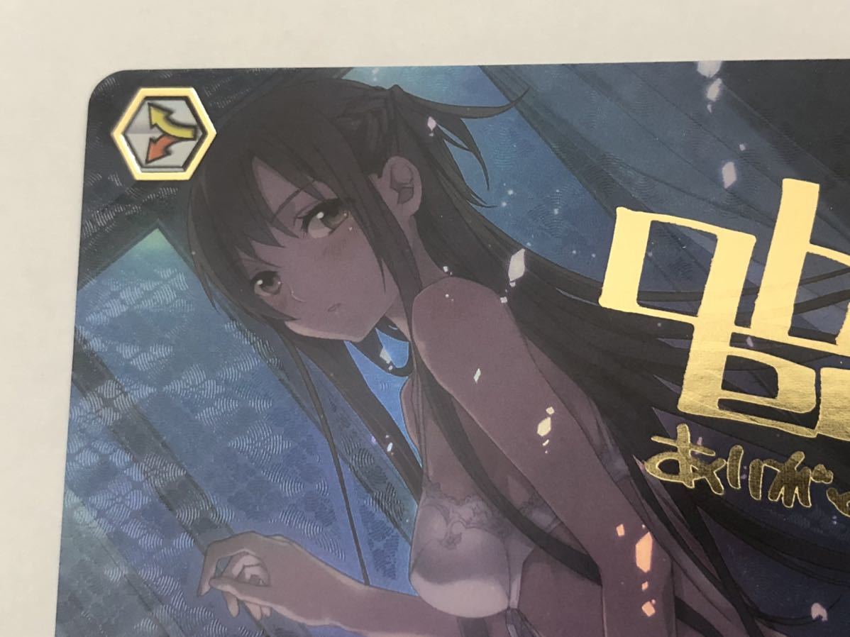 ヴァイスシュヴァルツ 今夜は一緒に SSP ソードアート・オンライン