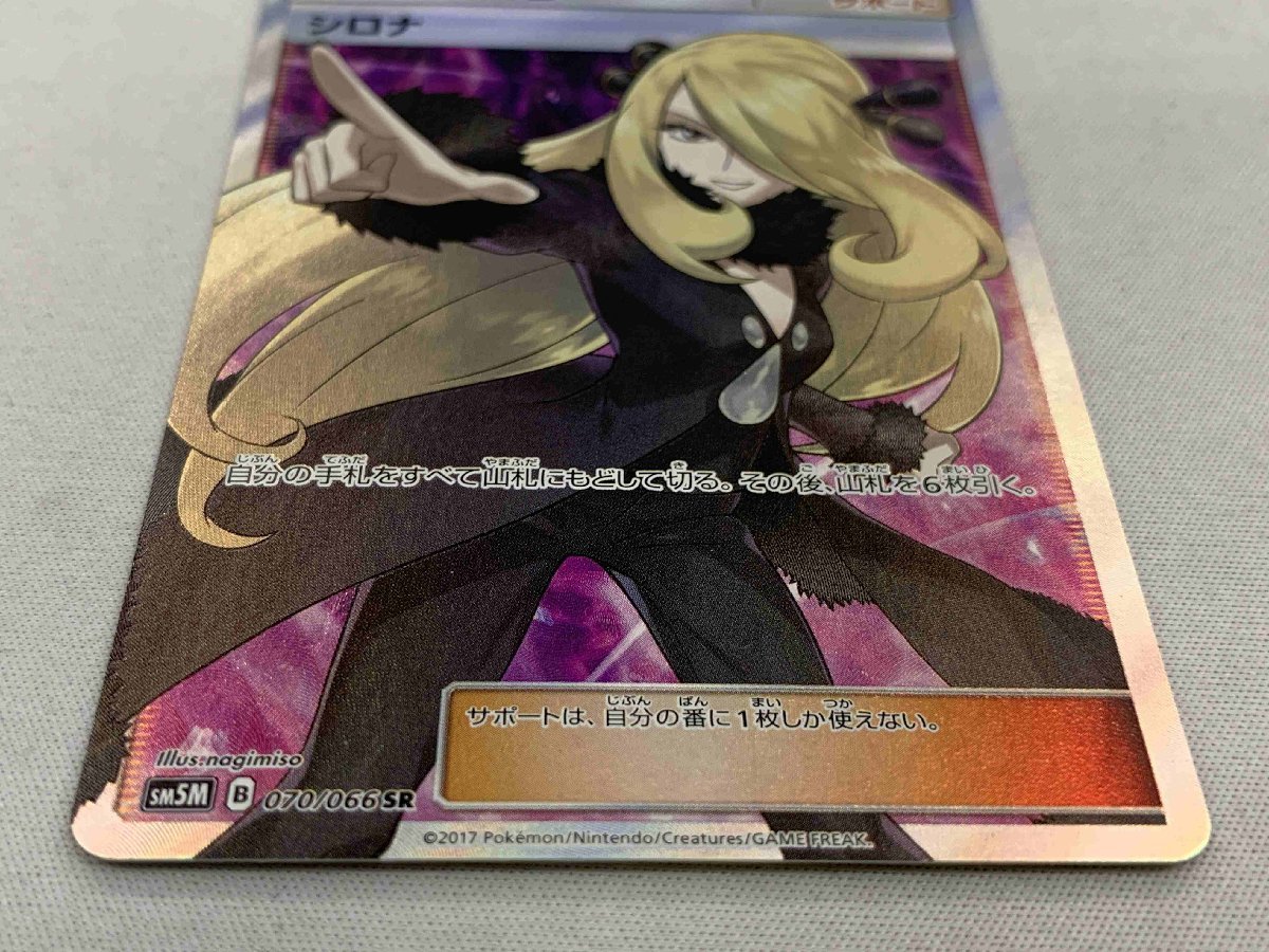 シロナ SR SM5M ウルトラムーン 070/066 Pokemon Card Game/[SM5M