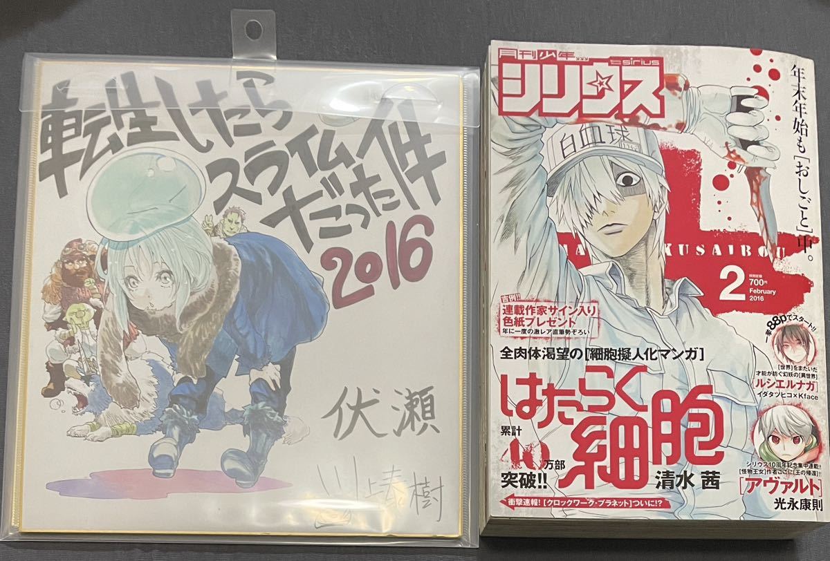 直筆イラスト色紙】転生したらスライムだった件 川上泰樹 伏瀬 転スラ