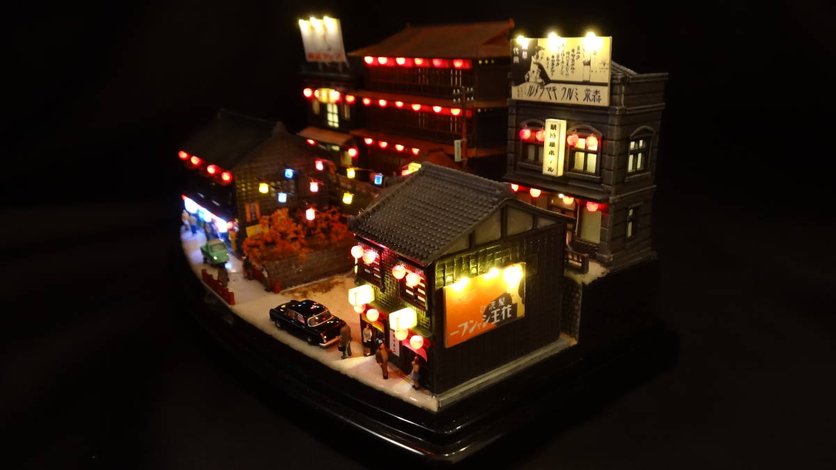 ジオラマ『昭和の街並み』大人の遊艶地 その壱 R35 【公式通販】