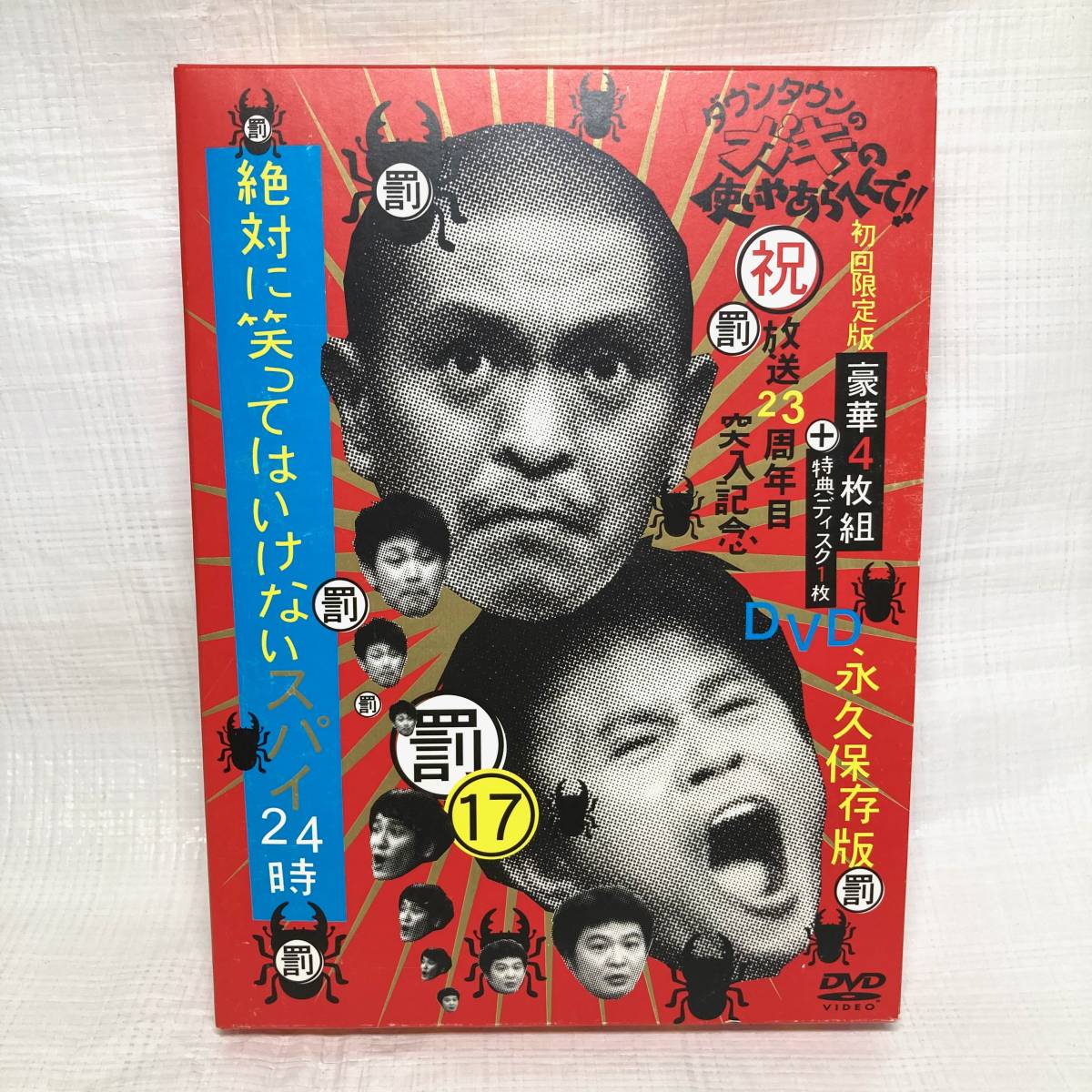 即決 送料無料 BOX初回限定版 5枚組 DVD 絶対に笑ってはいけないスパイ