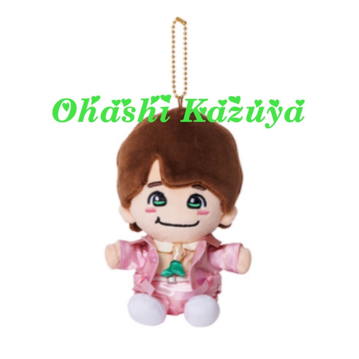 大橋和也ちびぬい