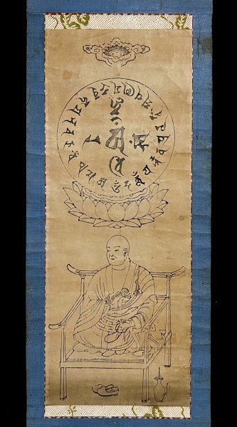 梵字 不動明王木版図」1幅|真言宗 密教 弘法大師空海 高野山 仏教美術