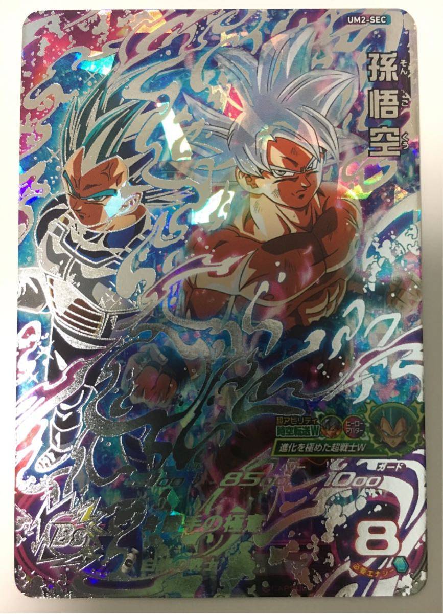 スーパードラゴンボールヒーローズ 孫悟空 UM2-SEC 楽天市場】孫悟空
