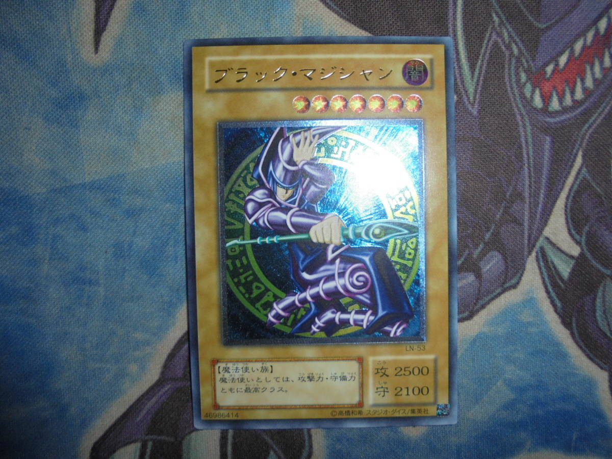 遊戯王 2期 LN-53 ブラック・マジシャン レリーフ アルティメットレア