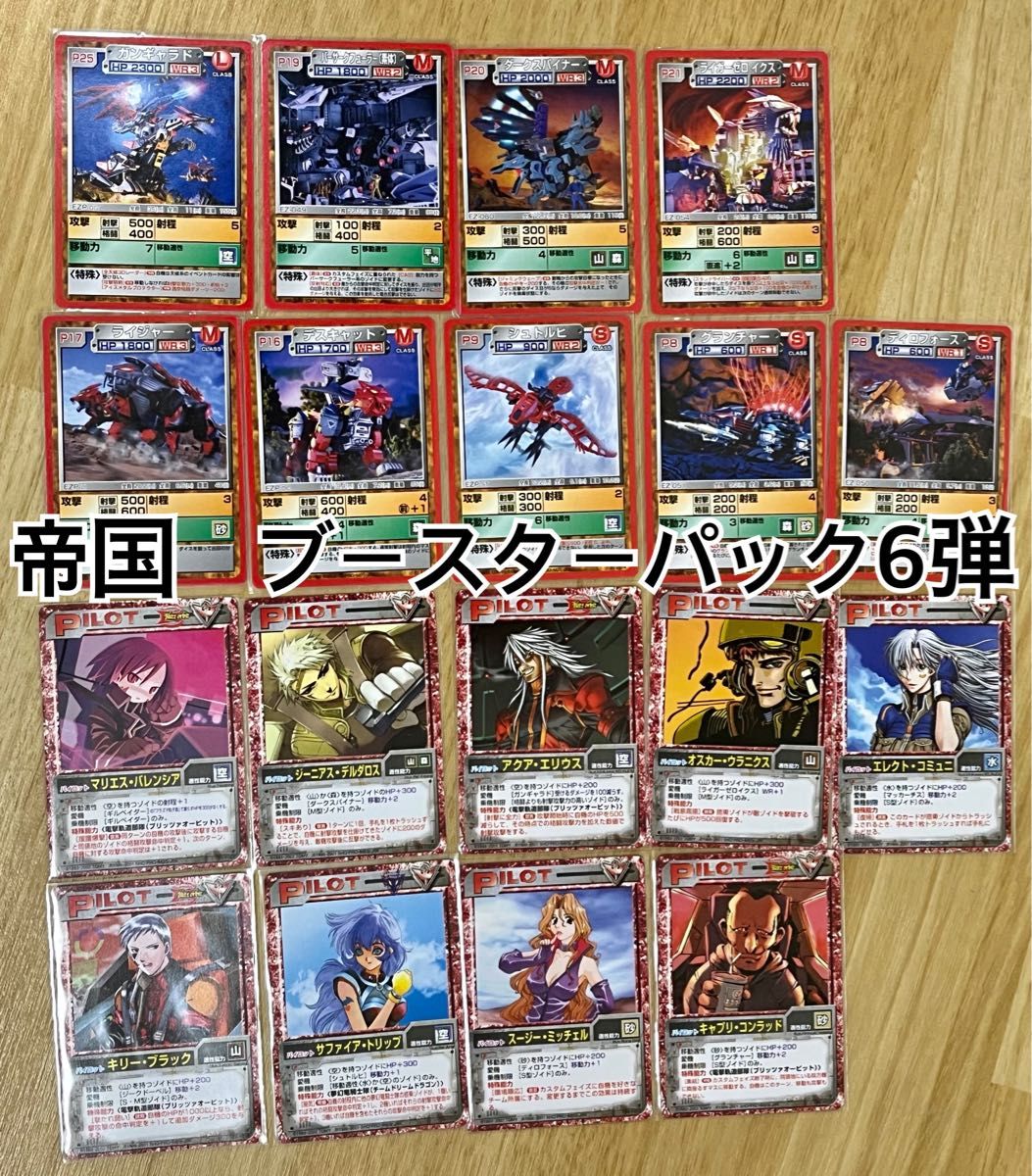 ゾイドバトルカードゲーム まとめ売り 76枚 買取】ZOIDS ゾイドバトル