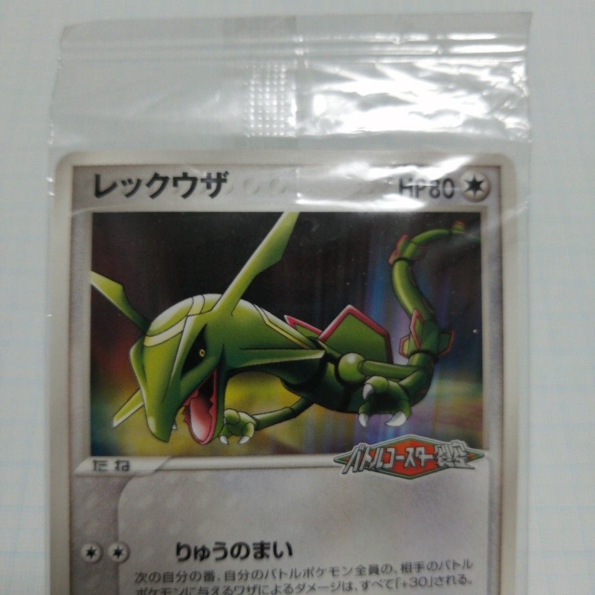 ポケモンカード レックウザ 未開封 ポケパーク｜Yahoo!フリマ（旧