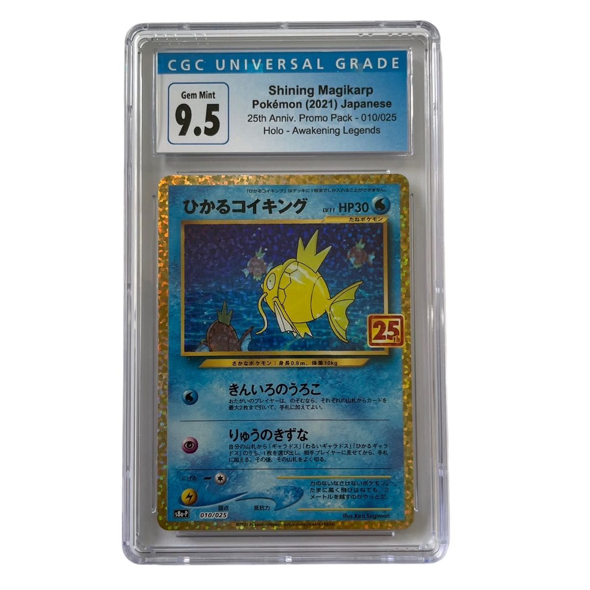 PSA10 相当】極美品 ポケモン カード ひかるコイキング 25th CGC9 5