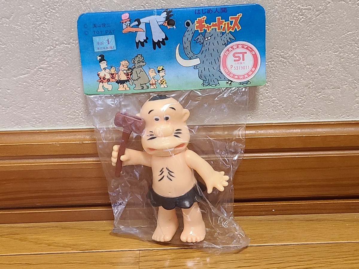 トイパテント製 はじめ人間ギャートルズ ソフビ フィギュア セット