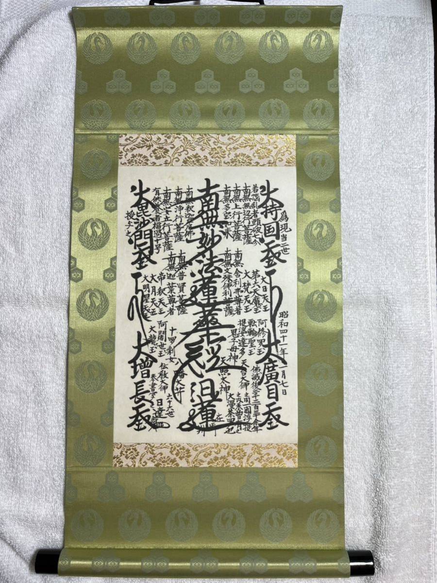 創価学会 御形木御本尊 売れ筋 創価学会 御形木特装御本尊 創価学会