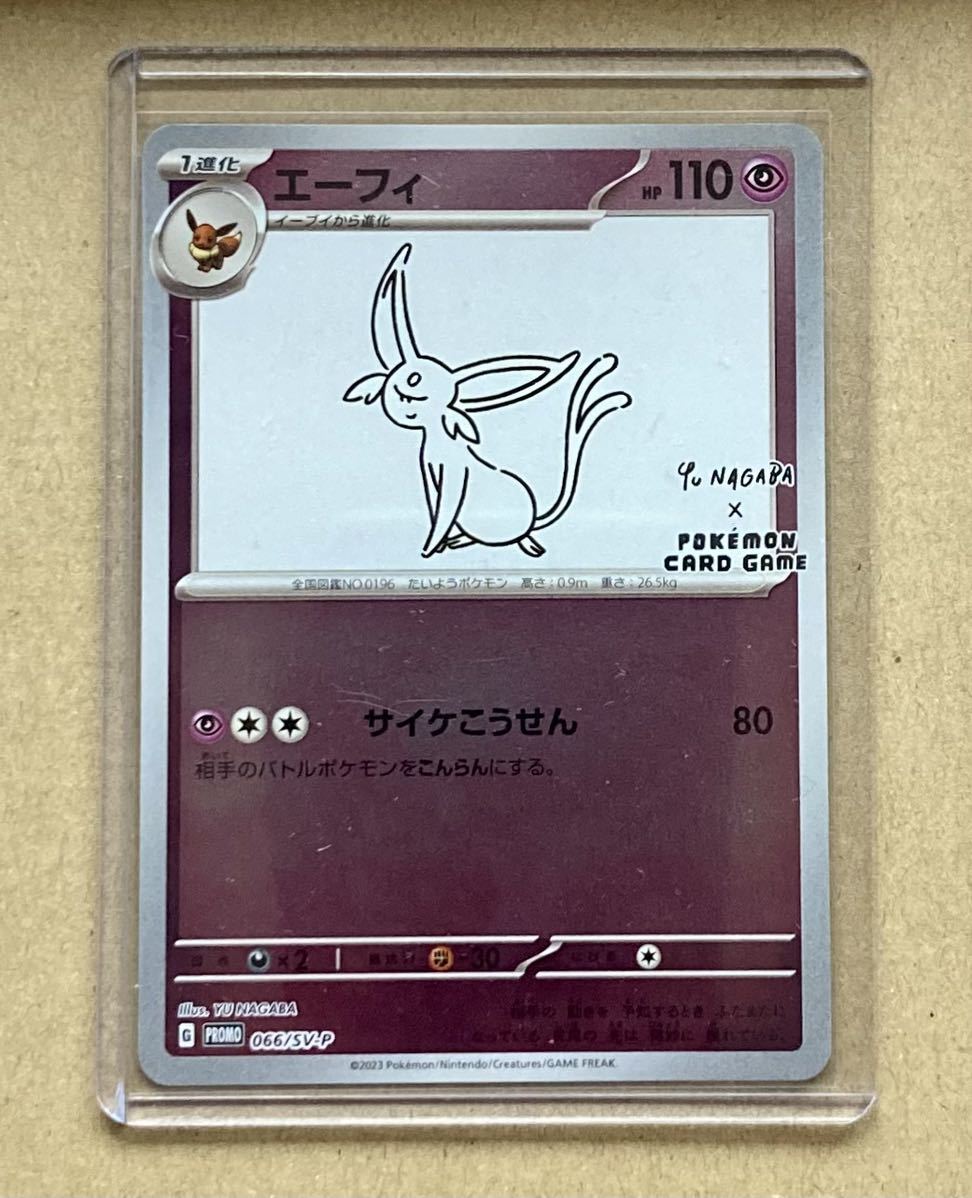 ポケカ】nagaba ブイズセット長場雄 PSA10 連番