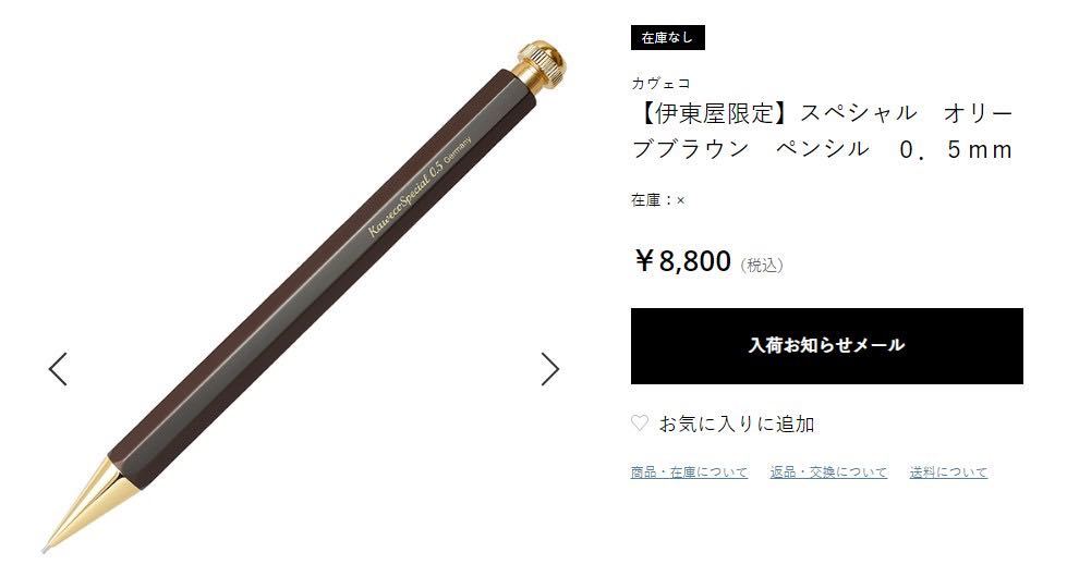 最終値下げ カヴェコスペシャル 伊東屋限定色 オリーブブラウン Amazon