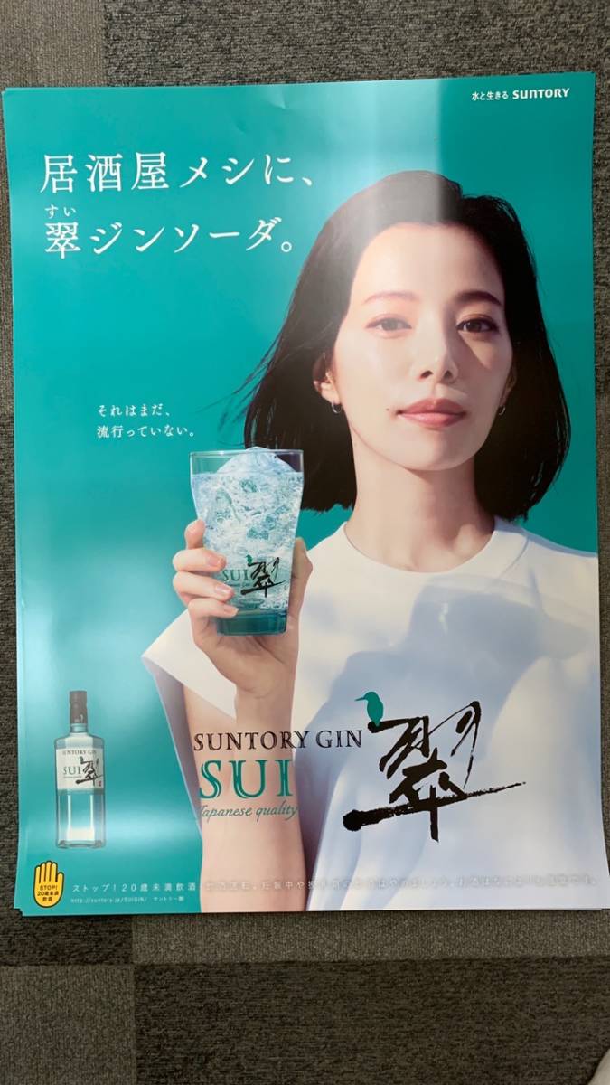 コメント必須‼︎超貴重品☆千尋ポスター☆サントリー販促ポスター 超