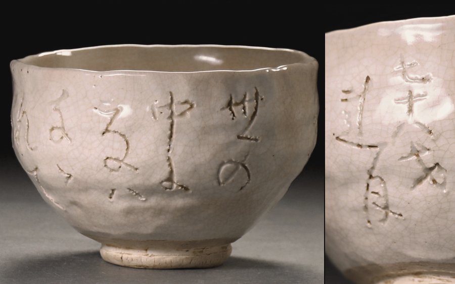 時代物 京焼 蓮月焼 太田垣蓮月 自詠和歌彫 蓮葉形 煎茶