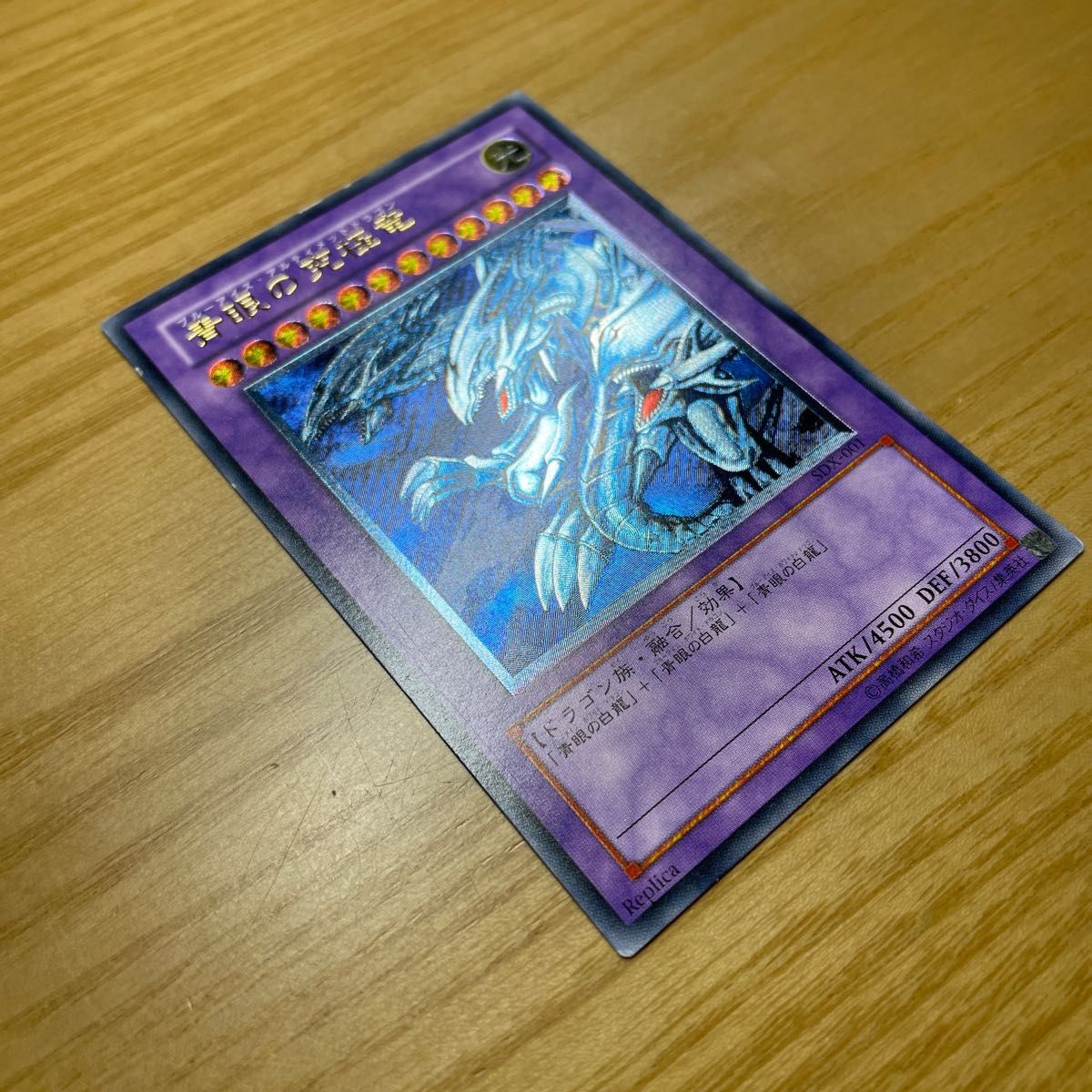 レリーフ 良品】青眼の究極竜 ブルーアイズアルティメットドラゴン SDX