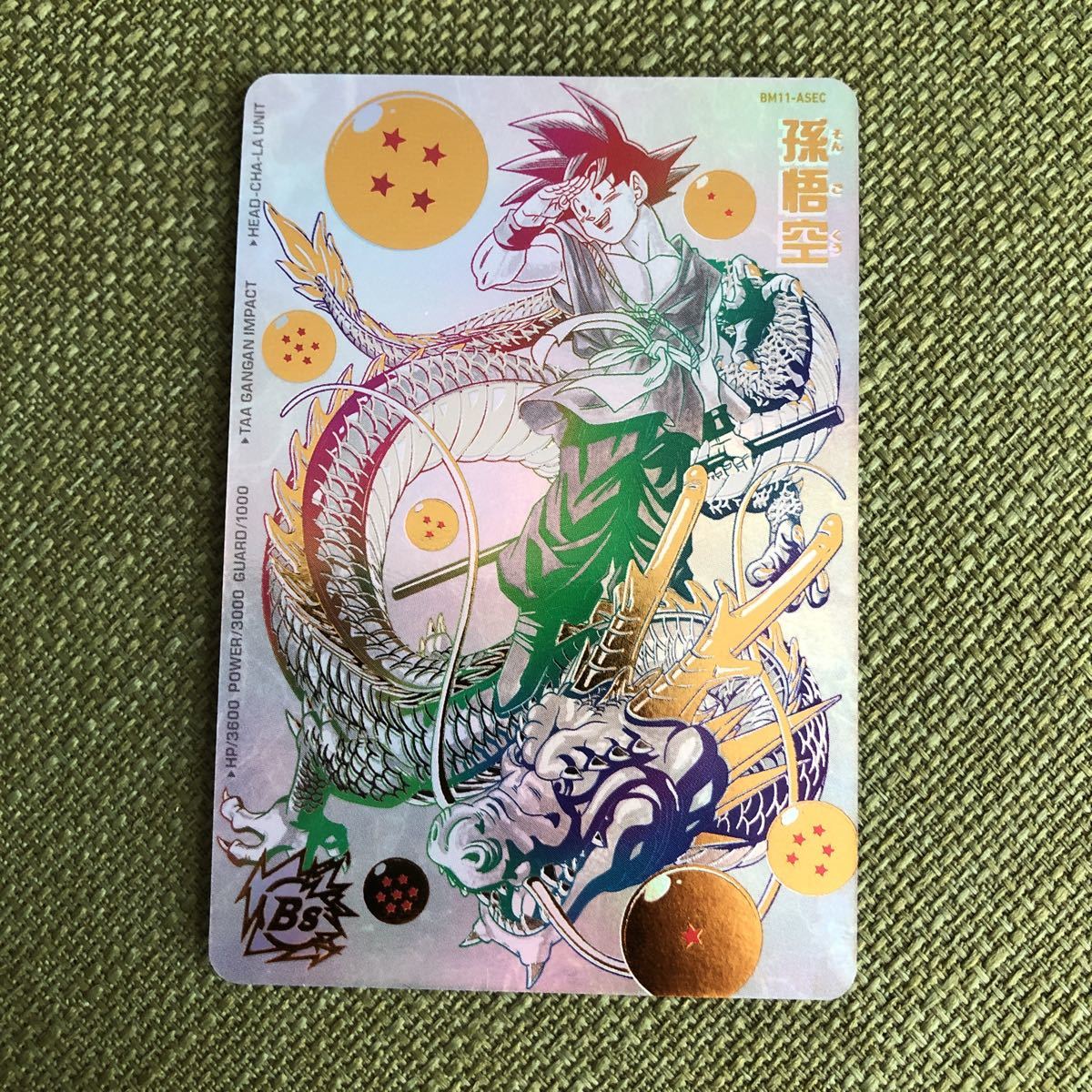 ARS鑑定10】 BM11-ASEC 孫悟空 パラレル SDBH ARS ARS鑑定10】 BM11