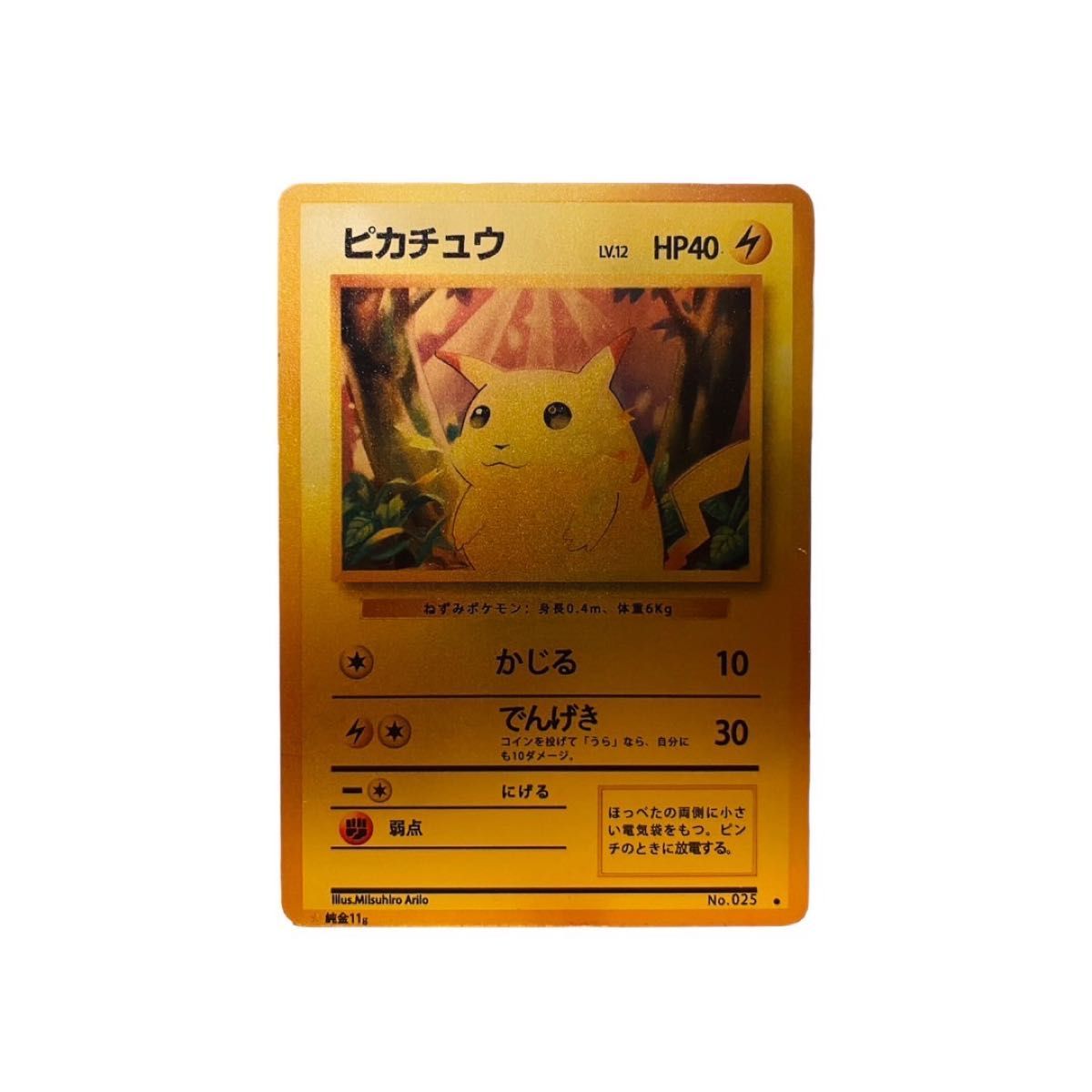 ポケモンカード ピカチュウ20周年記念 ポケカ】ピカチュウ(20th