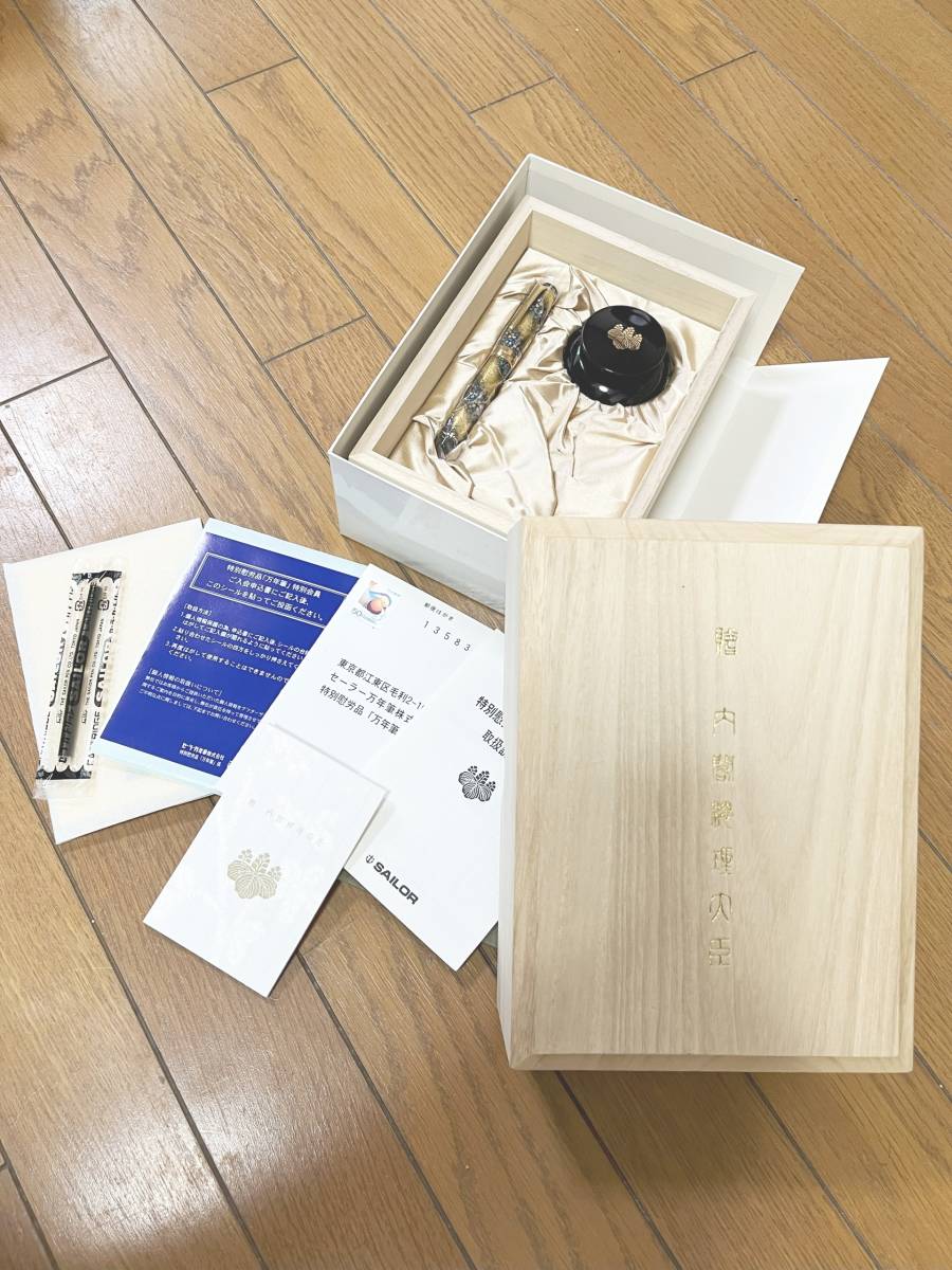 内閣総理大臣贈万年筆インクセット