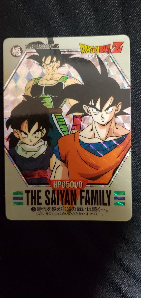 ドラゴンボールカードダス スーパーバーコードウォーズ No 5 サイヤ人