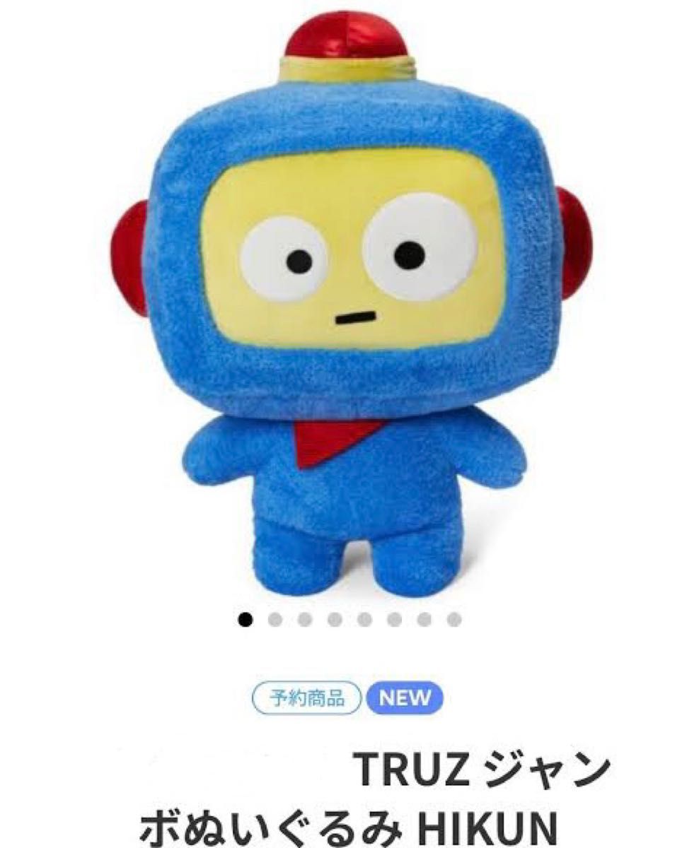 TRUZ HIKUN ジャンボぬいぐるみ treasure｜Yahoo!フリマ（旧PayPayフリマ）