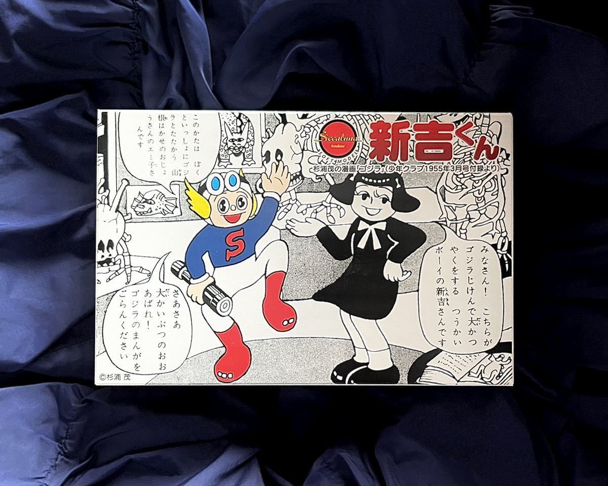 シカルナ工房 杉浦茂 新吉くん マーブル 成形 おまけ付 杉浦茂の漫画